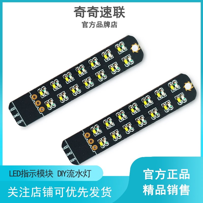 LED指示模块DIY流水灯LED花样显示条 Arduino单片机学习创客开发