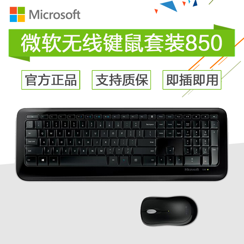 Microsoft/΢Èí850ÎÞÏß¼üÊóÌ××°×ÀÃæÌ××° ÎÞÏß¼üÅÌÊó±ê 2.4G°ì¹«