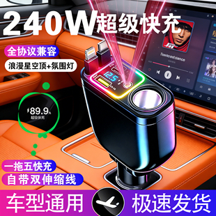 新款 车载充电器带伸缩线多功能星空灯氛围灯智能数显点烟器转换头