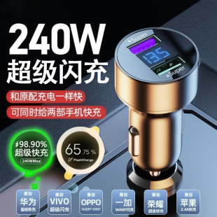 240w超级闪充车载手机充电器一拖二快充汽车车充适用vivo华为OPPO