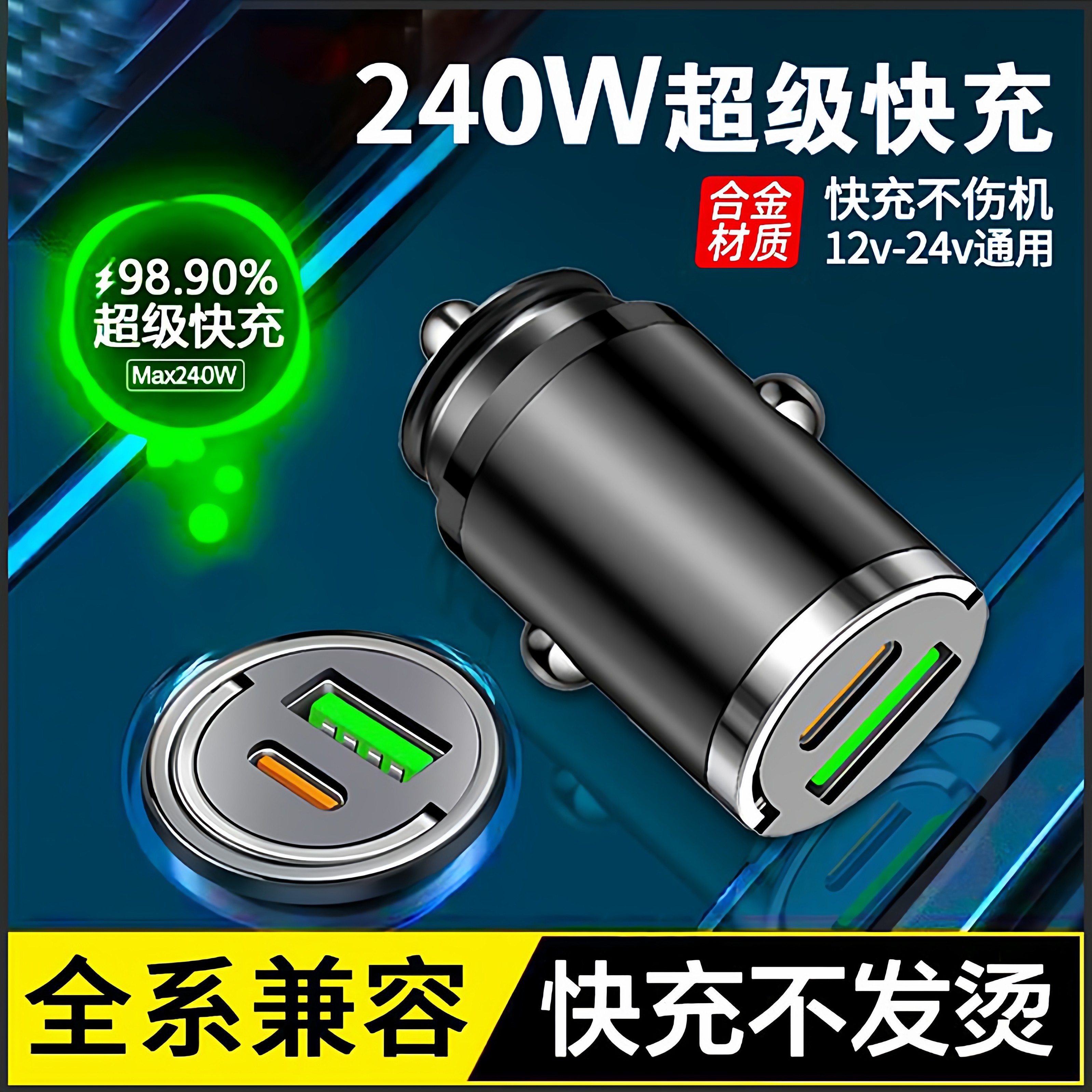一拖二超级快充车载充电器通用