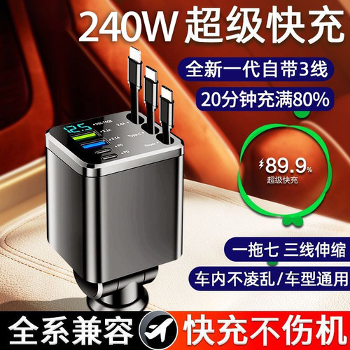 点烟器转换头超级快充带伸缩线