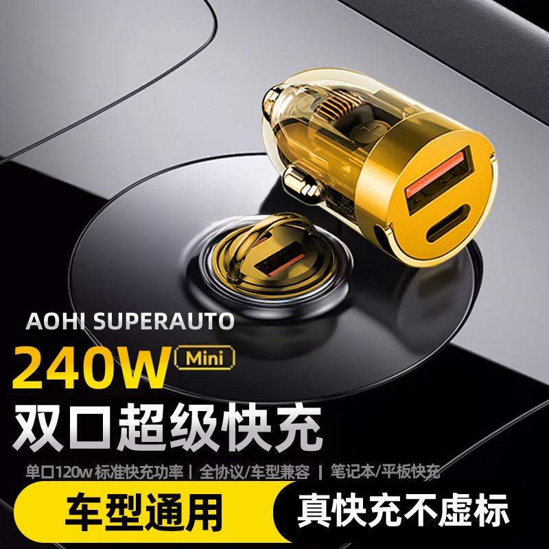 新款车载充电器超级快充迷你隐形