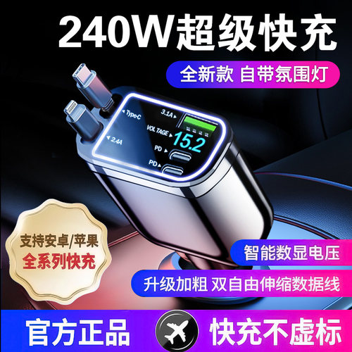 车载充电器240W一拖二点烟器