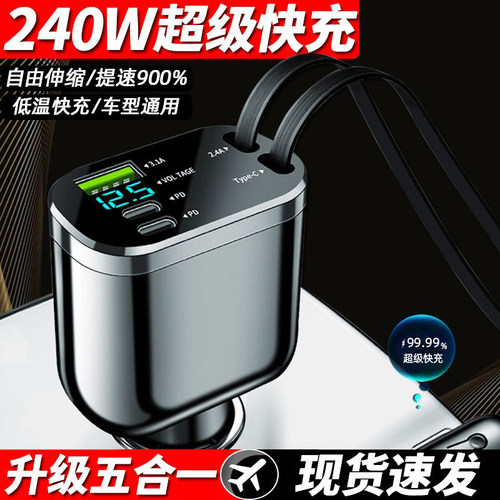 车载充电器通用超级快充自带线