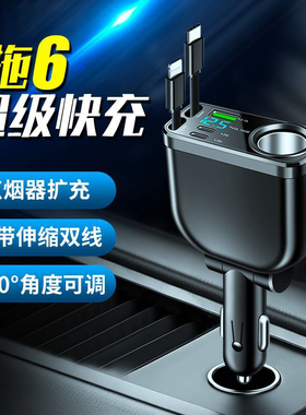车载超级快充手机充电器一拖点烟器扩展口汽车多功能车充转换插头