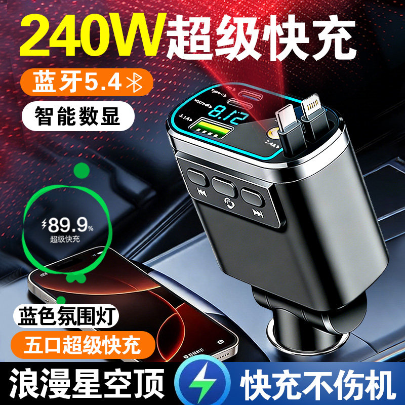 科宥车载充电器一拖二适用苹果华为240W超级快充支持MP3蓝牙