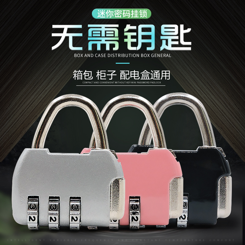 广乾密码挂锁 迷你小型密码锁 挂锁/指纹挂锁