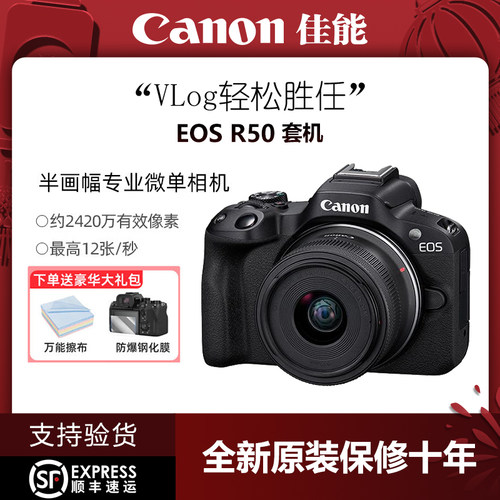 佳能EOSR50半画幅Vlog微单
