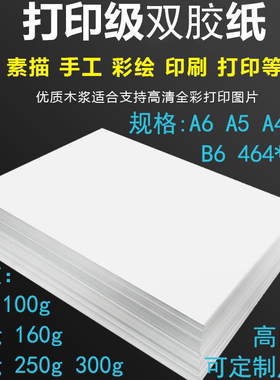 双胶纸a4白卡纸100g120克200g300g加厚激光喷墨a5打印纸A3绘画纸