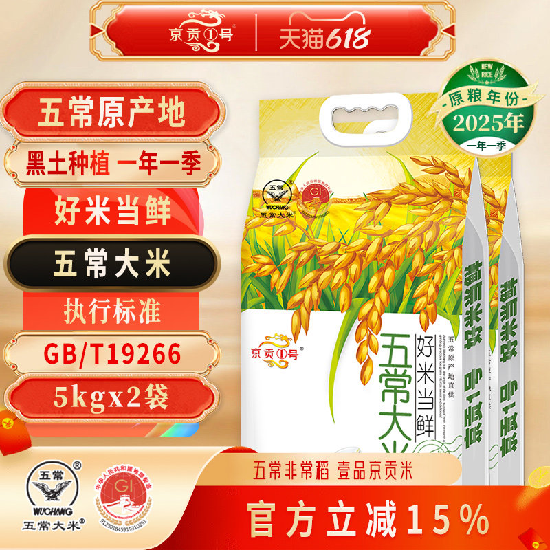 京贡1号五常大米10kg五常鲜米东北黑龙江大米