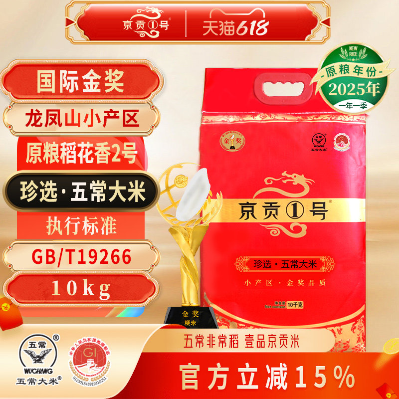 京贡1号东北大米黑龙江五常大米10kg新米25年基地直供GB/T19266