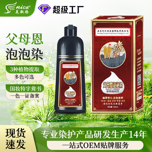 正品南京同仁堂泡泡染发剂草本植物滋润遮盖白发家用染发膏送父母