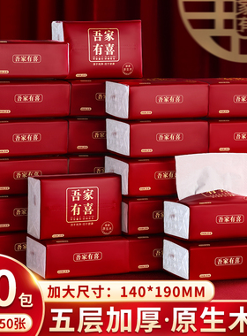 结婚纸巾喜事专用餐巾纸婚礼订婚酒席整箱红色抽纸婚庆用品大全