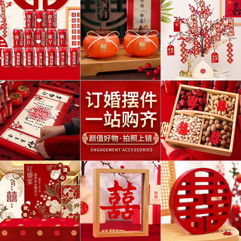 订婚全套桌面摆件宴布置装饰小桌子摆台小物