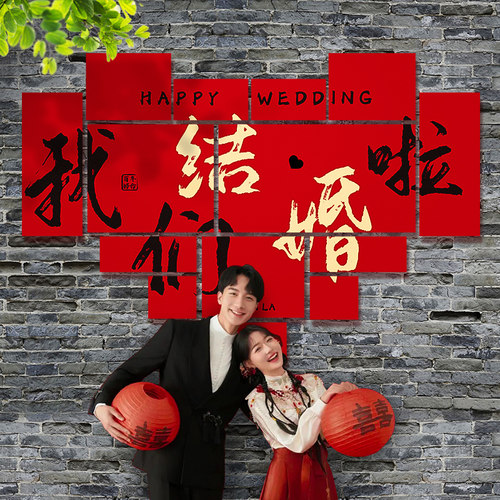 结婚背景墙kt板庭院布置