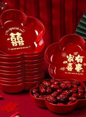 结婚果盘客厅专用红色喜糖盘婚礼用的喜盘子婚庆用品大全轻奢高档