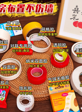 婚房布置无痕胶不伤墙面美纹纸胶带纳米胶气球点胶网红结婚装饰