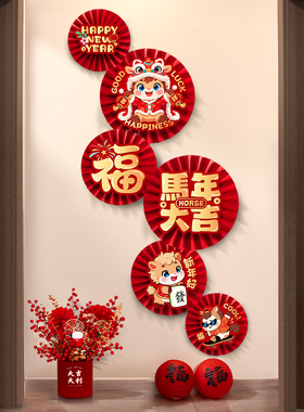 2026新年装饰品马年春节家里客厅玄关纸扇花新春过年氛围场景布置