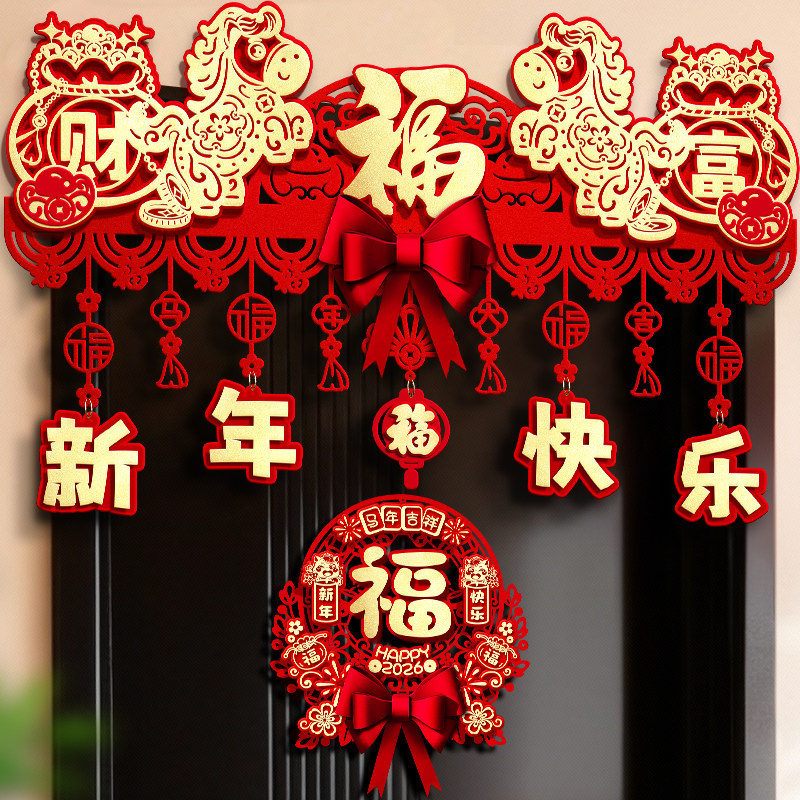 2026新年装饰品马年过年家里入户门氛围布置春节新款立体福字门贴