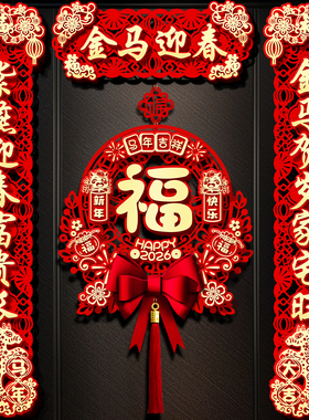 2026新款春节磁吸对联马年春联立体新年门贴装饰过年大门福字挂件