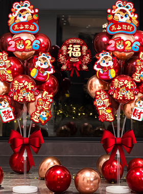 新年装饰品气球立柱2026马年春节过年公司年会氛围现场景布置摆件