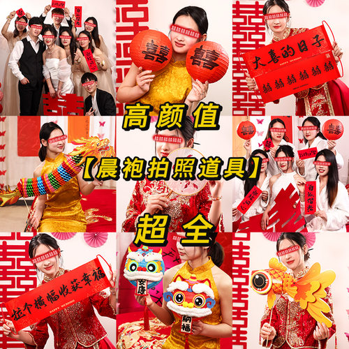 晨袍结婚拍照道具女方
