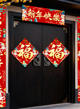 2026新款春节对联自带背胶春联马年新年大门装饰过年自粘福字门贴