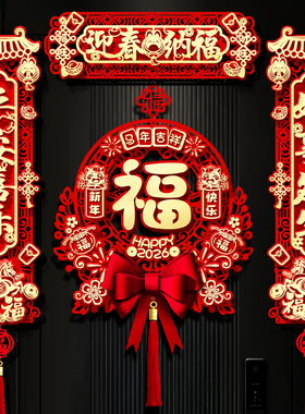 2026新款春节对联马年立体植绒布春联新年过年大门贴福字挂件装饰