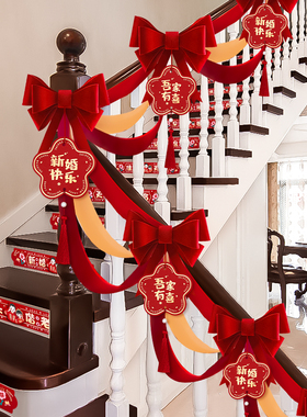 结婚楼梯扶手装饰婚房布置套装男方新房台阶拉花婚礼婚庆用品大全