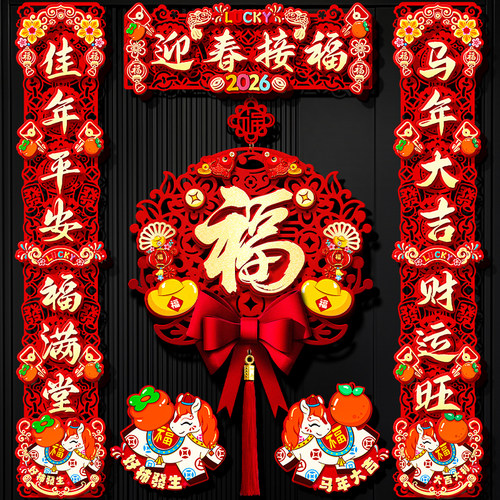 2026新款马年对联立体春联