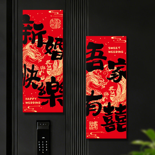 结婚门贴磁吸小对联卧室房门装饰