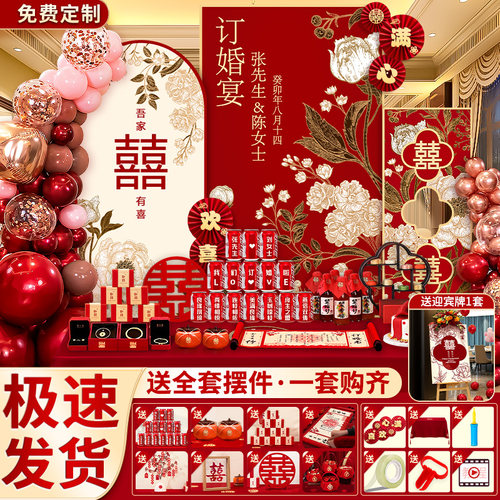 订婚宴布置装饰背景墙全套