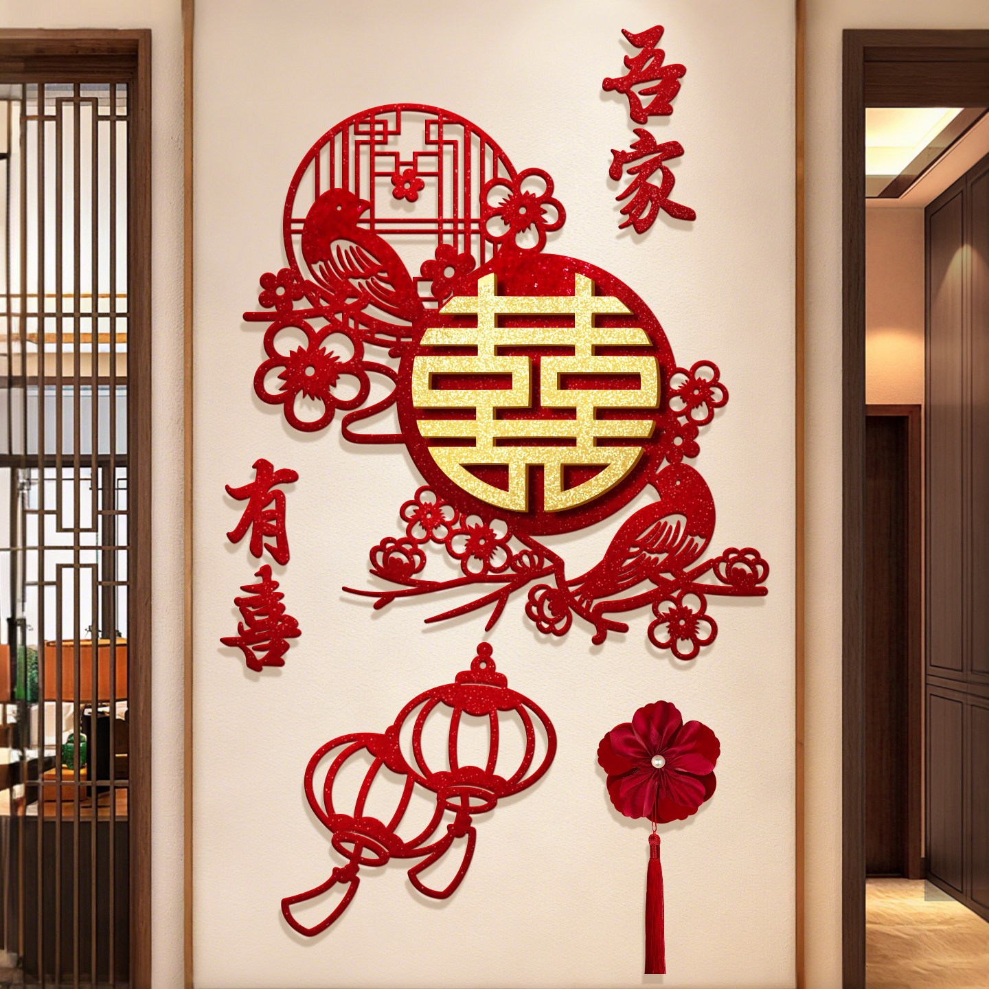 婚房布置结婚礼新房客厅玄关墙面喜字拉花装饰背景墙婚庆用品大全