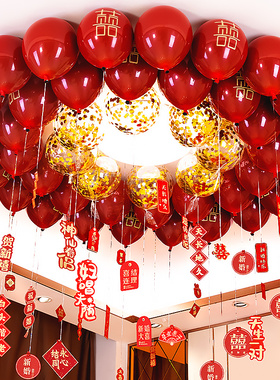 结婚气球婚房装饰网红婚礼红色双层加厚喜字汽球场景布置婚庆用品
