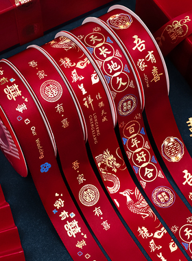 丝带结婚礼红色喜庆捆被子绑带新婚娘家女方陪嫁物品婚庆用品大全