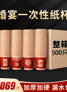 结婚纸杯整箱批加厚婚庆一次性杯子婚礼喜庆红色纸杯婚庆用品大全