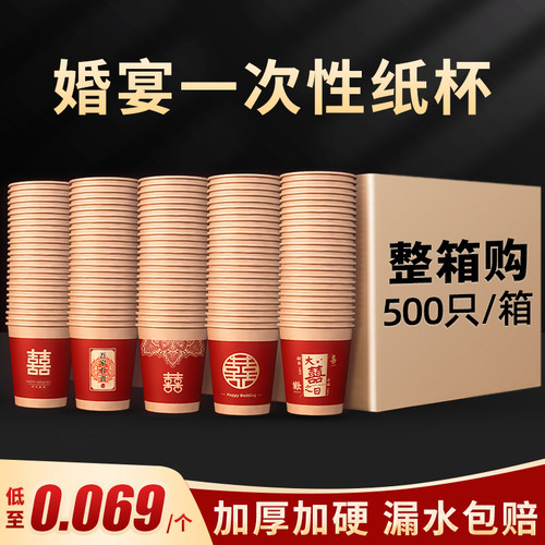 结婚整箱加厚一次性杯子喜庆