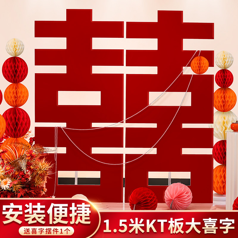 结婚婚庆喜字婚房男女方床头客厅卧室装饰背景墙布置婚礼场景用品