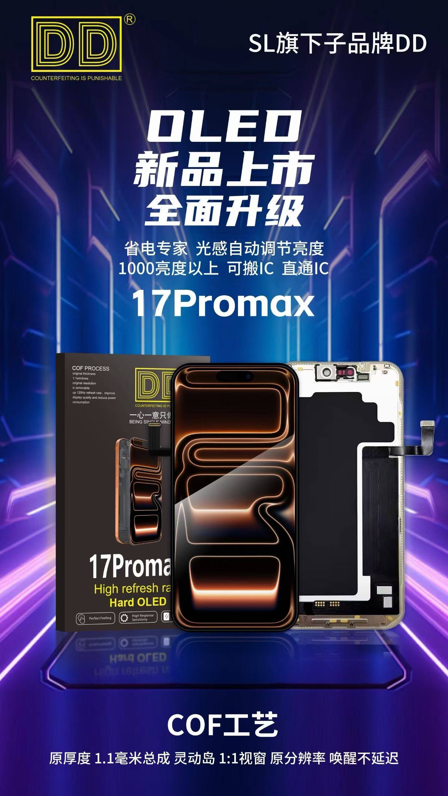 适用于 苹果17pro 17promax 内外一体液晶显示屏幕总成
