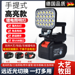 锂电池工作照明灯通用大艺A3东成20V牧田手提超亮强光LED长续航灯