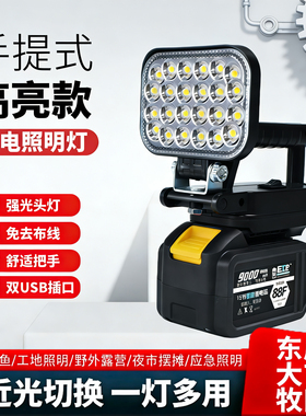 锂电池照明灯大艺东成牧田德力西款通用21V工作灯户外LED超亮强光