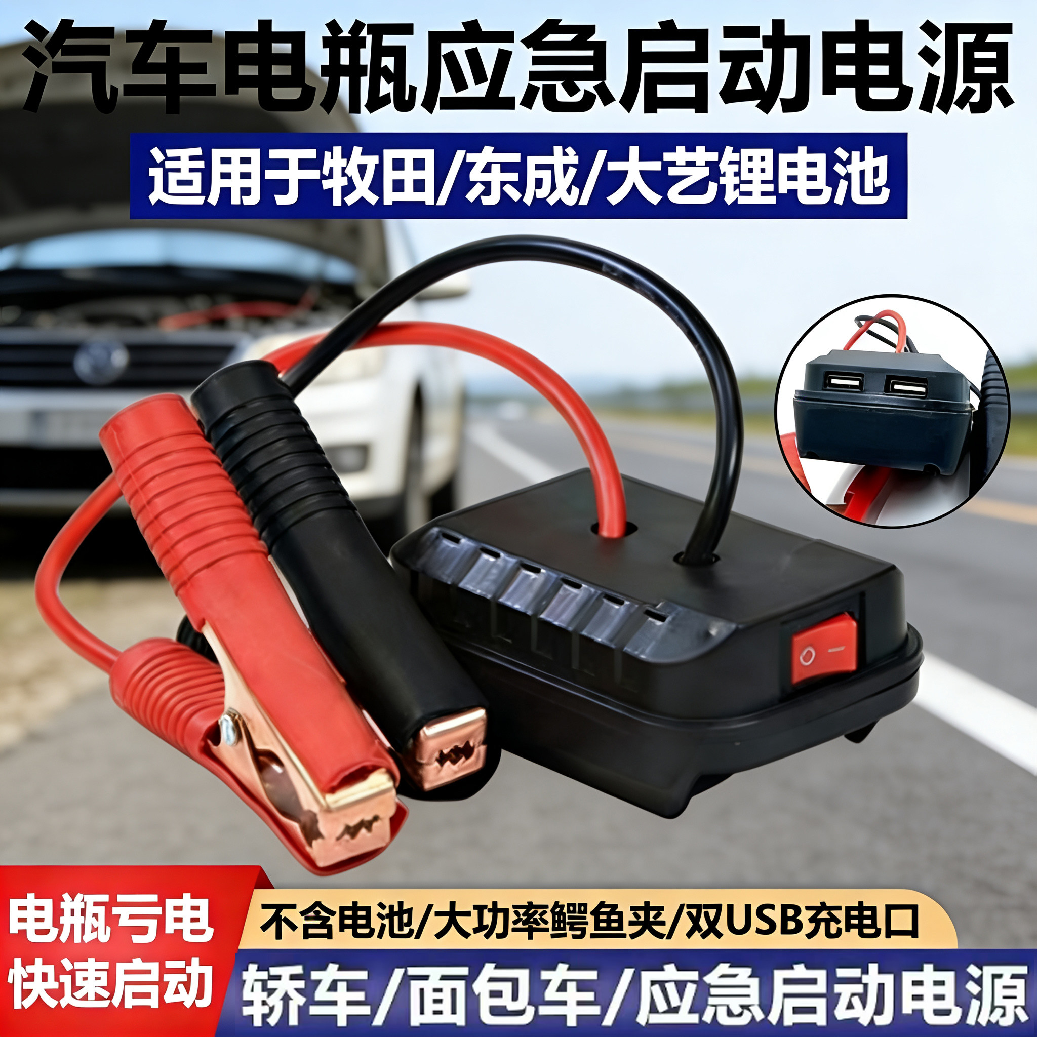 汽车应急启动电源大容量锂电池支持户外救援防亏电智能检测设备器
