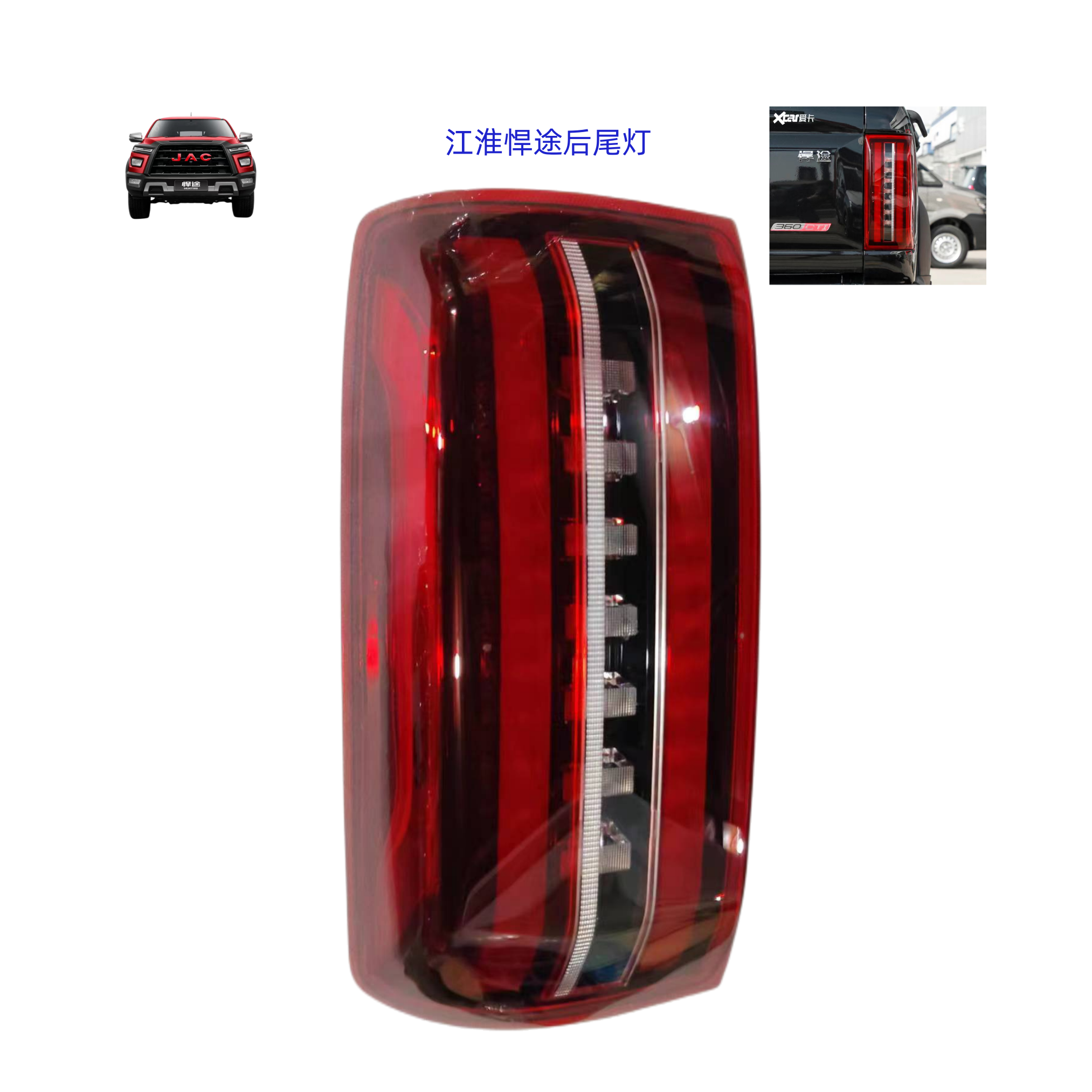 适用江淮皮卡悍途T9后尾灯总成