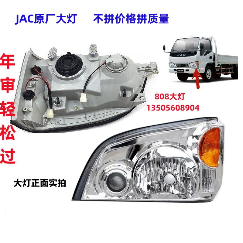 轻卡康铃原厂配件威铃骏铃老款AOPRRUI/奥镨锐AC大灯808前照灯