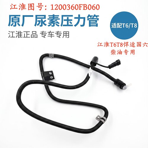 江淮原厂电加热尿素压力管