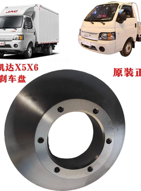 江淮凯达康铃X5X6帅铃小卡汽车前刹车盘制动盘38A0