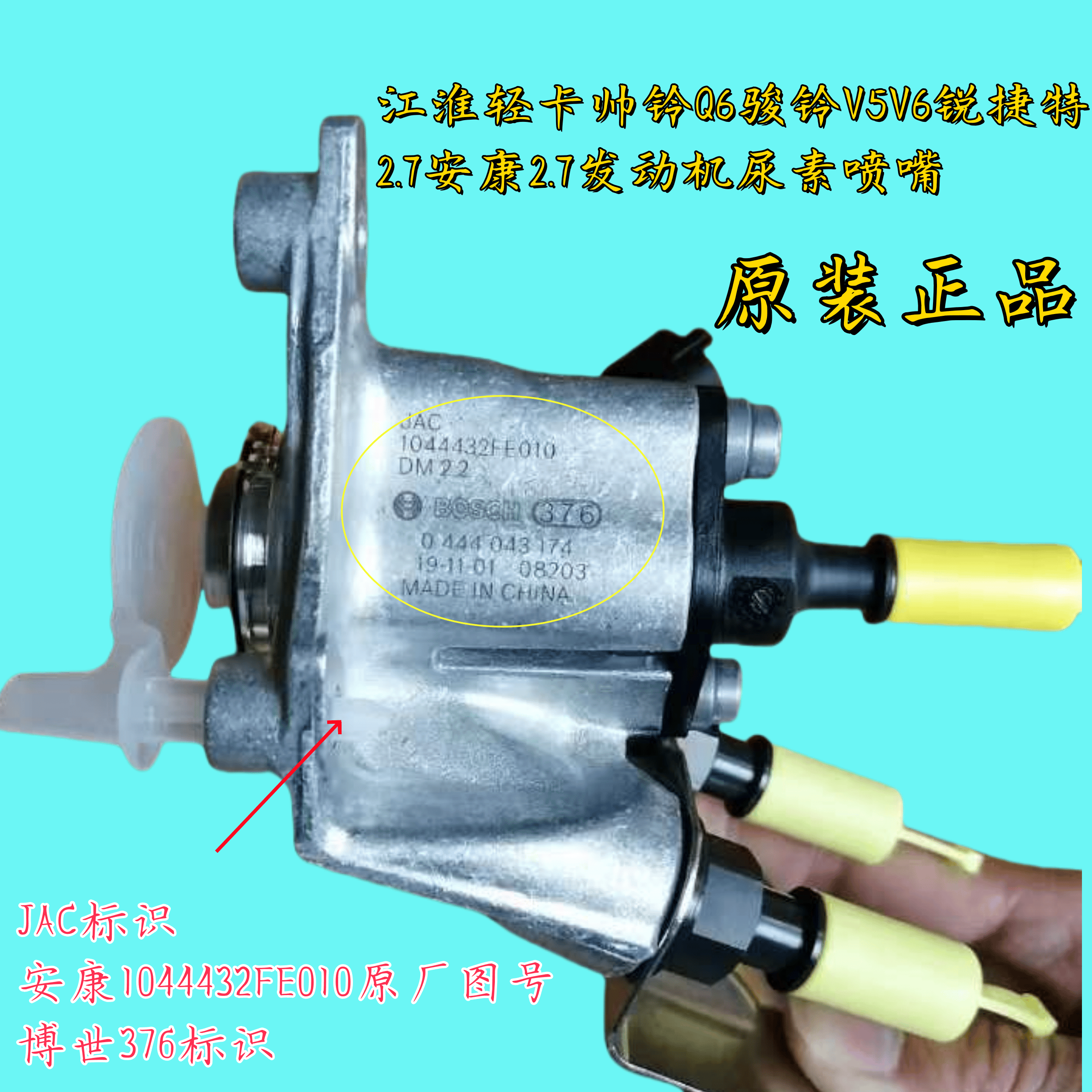 尿素喷嘴总成原厂正品