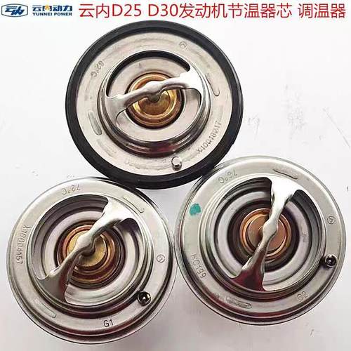 云内节温器调温器原装正品