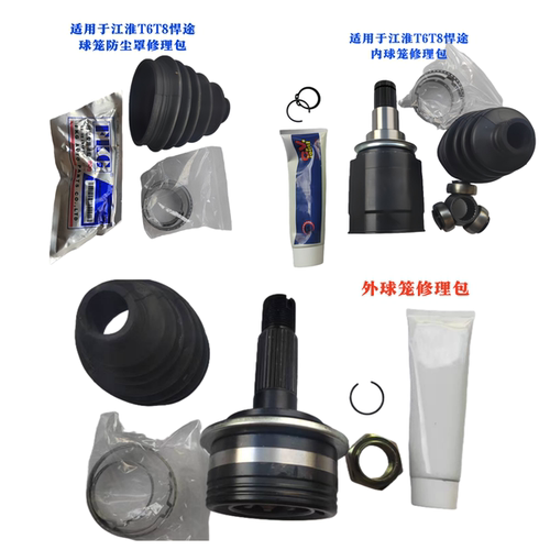 悍途T6T8前半轴修理包皮卡专用
